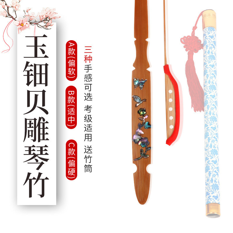 扬琴琴竹玉钿贝雕琴竹大师琴竹手感可选精选演奏检定考试专业琴竹
