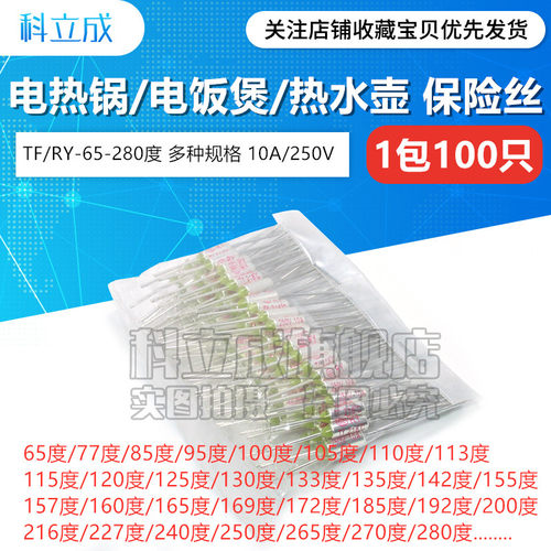 TF温度保险丝温控器RY-216度172/185/240度10A/250V电磁炉电饭锅