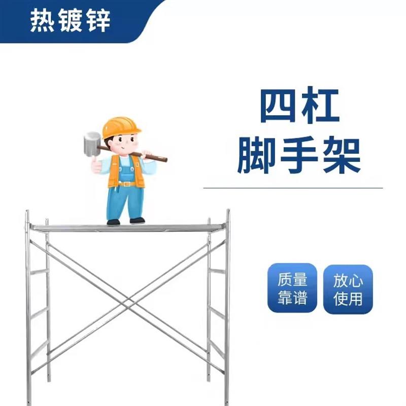 热镀锌移动平台脚手架工程专用四杠活动架建筑龙门架家用装修架子
