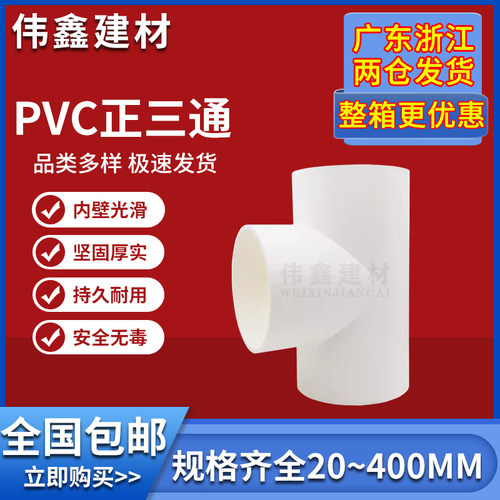白色给水PVC三通 灰色UPVC管件三通 塑料水管配件 75管径三通接头