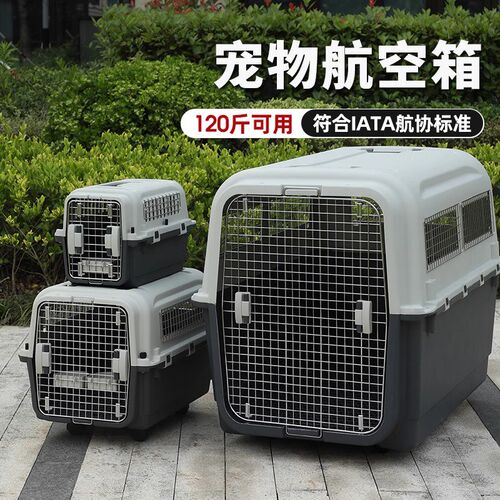 国航宠物航空箱IATA标准箱猫狗托运外出大型犬空运金属铁网包邮