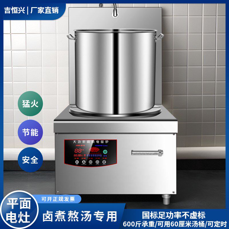 商用卤肉电磁炉15KW大功率平面敖汤炉餐饮厨房专用低汤灶台12000W