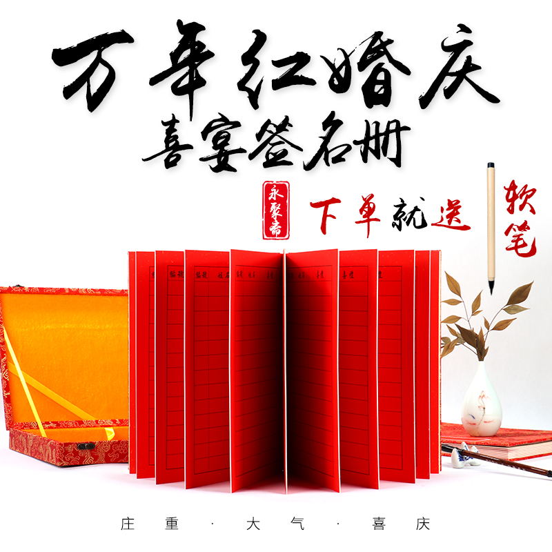 万年红洒金锦盒礼品盒册页本奏折本结婚签到本婚礼创意礼薄礼金本
