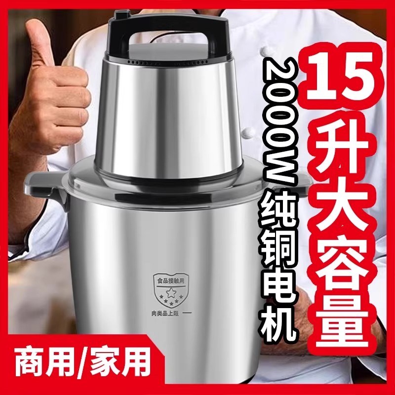 商用绞肉机大容量商用大功率15升和面绞馅机器碎菜辣椒持续绞