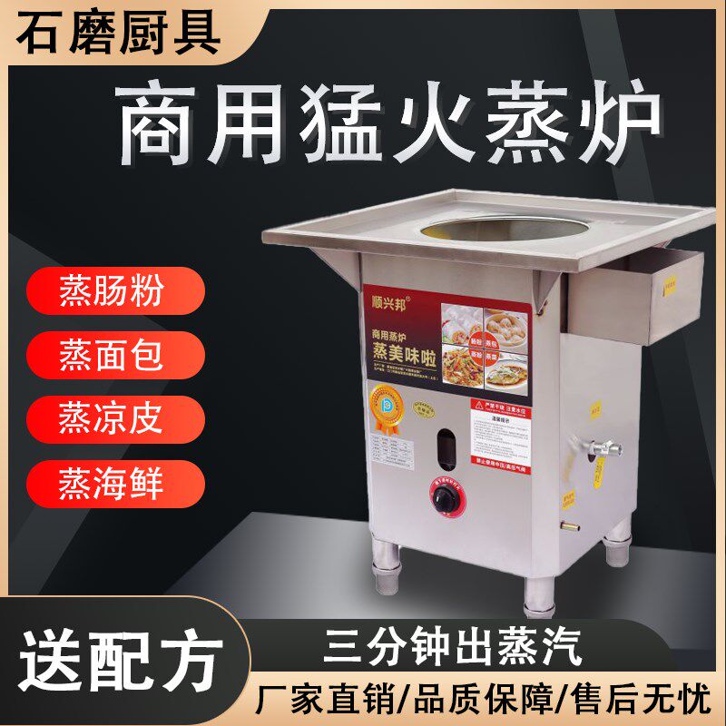 笼蒸包炉包商用肠粉机蒸炉节能防干烧燃气电蒸汽灶专用蒸箱