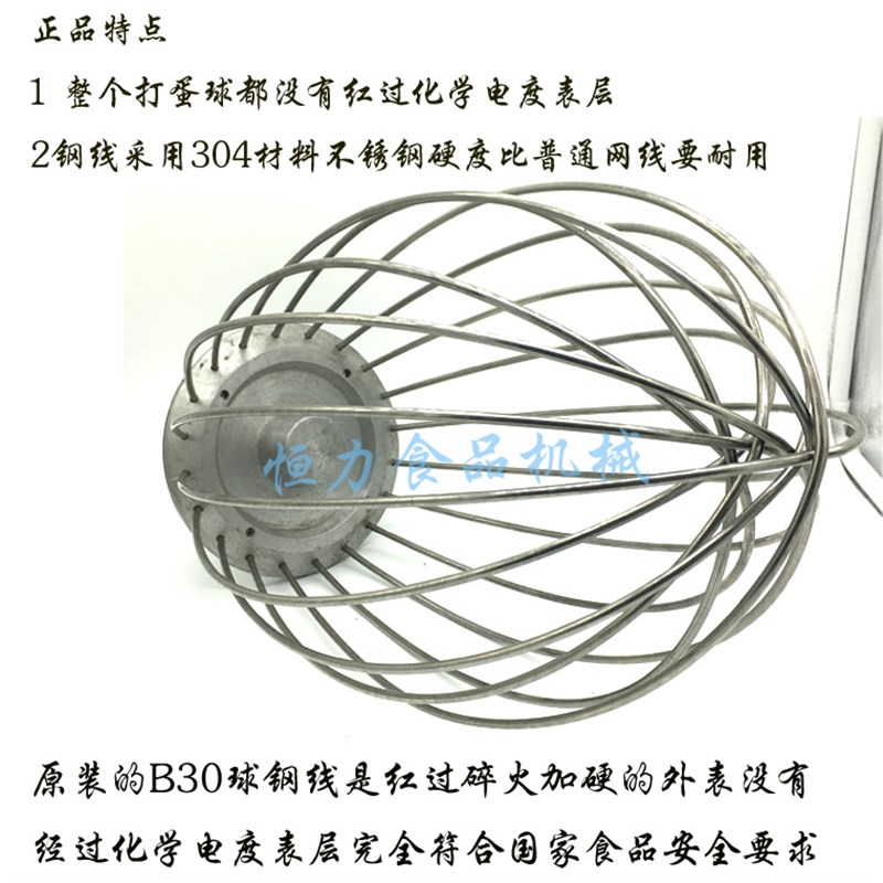 恒B30S搅拌机打蛋球不锈钢打蛋器商用横联38L厨师机打蛋网笼配件