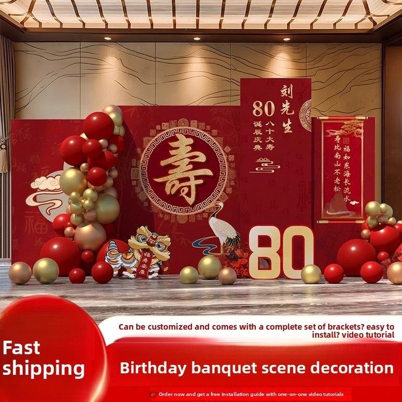 80岁老人过生日寿宴场景布置会场气球氛围装饰八十大寿背景墙kt板