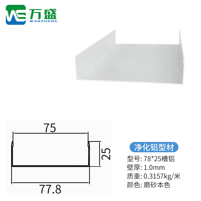 7525槽铝净化铝型材槽铝u型铝槽75槽铝净化房铝材净化车间地槽
