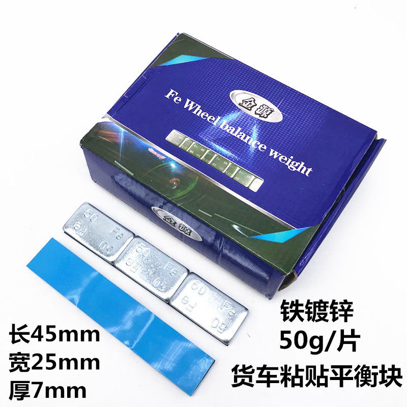 汽车货车轮胎平衡块粘块50g100g粘贴动平衡胶粘轮毂平衡配重块铅