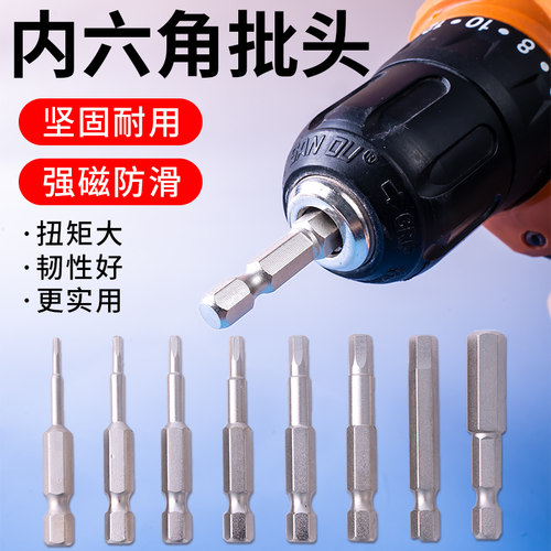 内六角批头直柄螺丝刀S2扳手套装工具电钻加长强磁披头高硬度起子