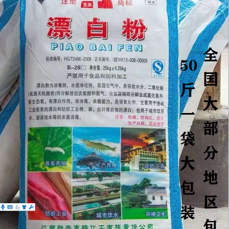 25公斤鱼塘养殖场漂白消毒粉井水食用水产养殖场自来水净化去青苔