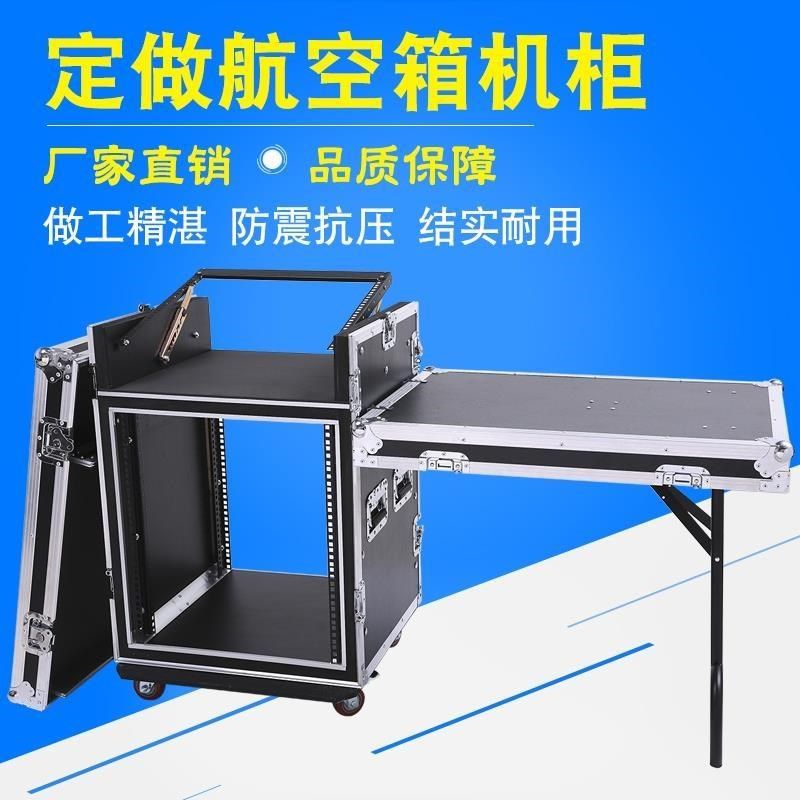 机柜调音台音响功放航空机柜架专业定做12U16U航空箱子舞台设备柜
