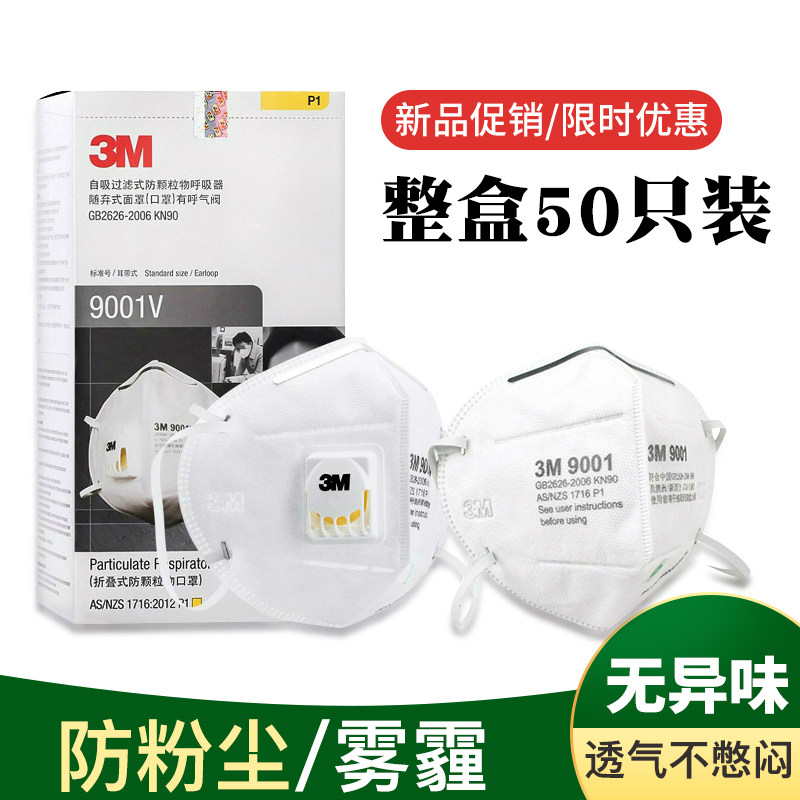防尘口罩9001防工业粉尘9501+9002 9502V+电焊装修打磨煤矿KN95