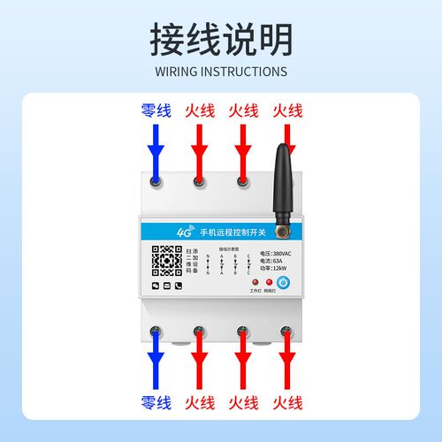 4G无线遥控开关380V三相四线路灯照明灯广告牌远程定时控制器开关