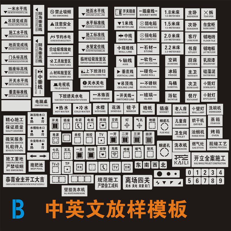 中英文双语标识家装修放样模板镂空喷字牌工地喷漆水电定位字牌