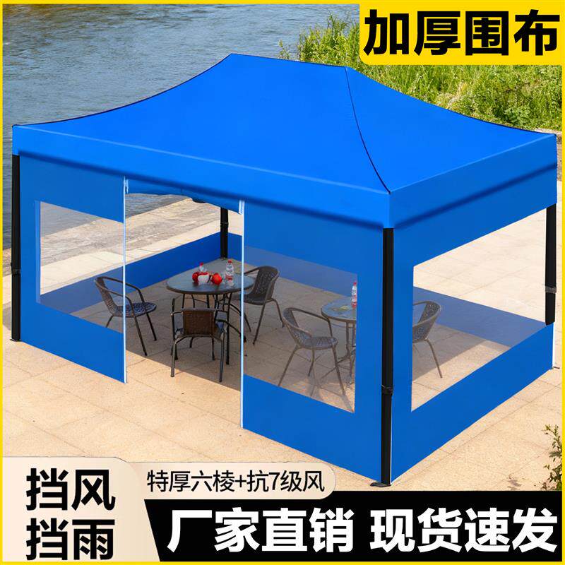 四脚加厚围布折叠帐篷户外遮雨大伞摆摊专用雨棚布防风防雨遮阳棚