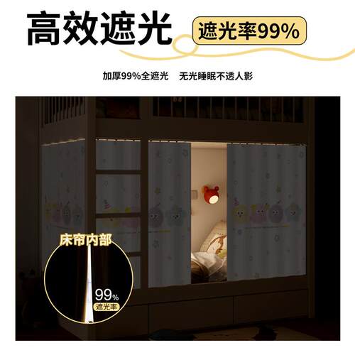 上下铺遮挡帘高低床装饰帘双层子母床宿舍围挡布儿童床遮光帘家用