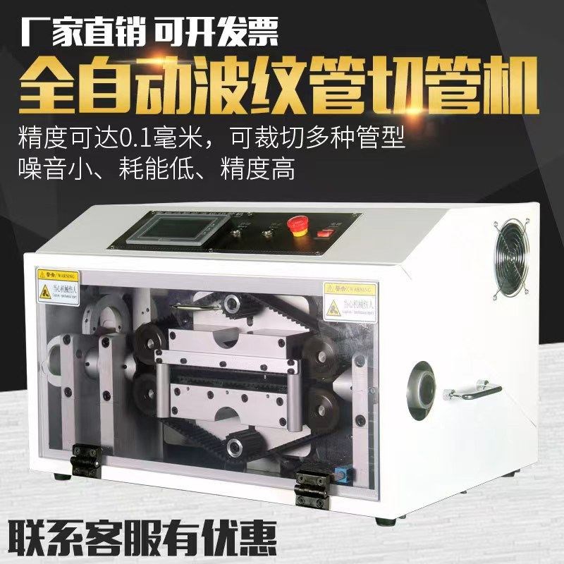 全自动波纹管切管机胶管切断机PVC/PU管裁管机玻纤管热缩管切割机