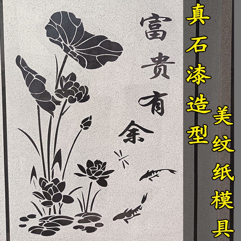 水包砂真石漆外墙乳胶漆喷漆造型新款图案高粘美纹纸模具贴纸胶带