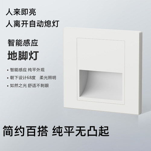 86型LED智能人体感应地脚灯楼梯感应踏步走廊过道床头卧室小夜灯