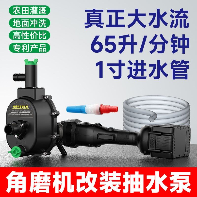 角磨机改装大功率锂电自吸抽水泵高扬程灌溉浇菜浇花洗车农用家用