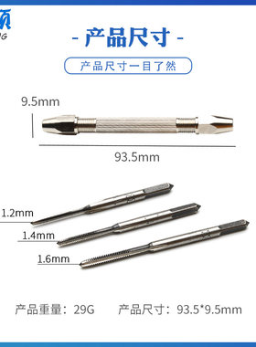 眼镜丝攻 断螺丝取出器螺纹再造扳手套装丝攻机丝锥钻头m1.2m1.4