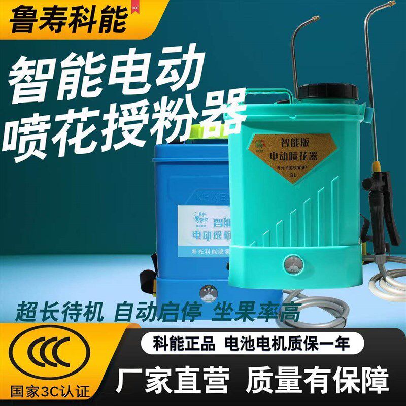 科能智能番茄西红柿喷花器电动樱桃授粉喷雾器黄瓜喷花点花沾花器