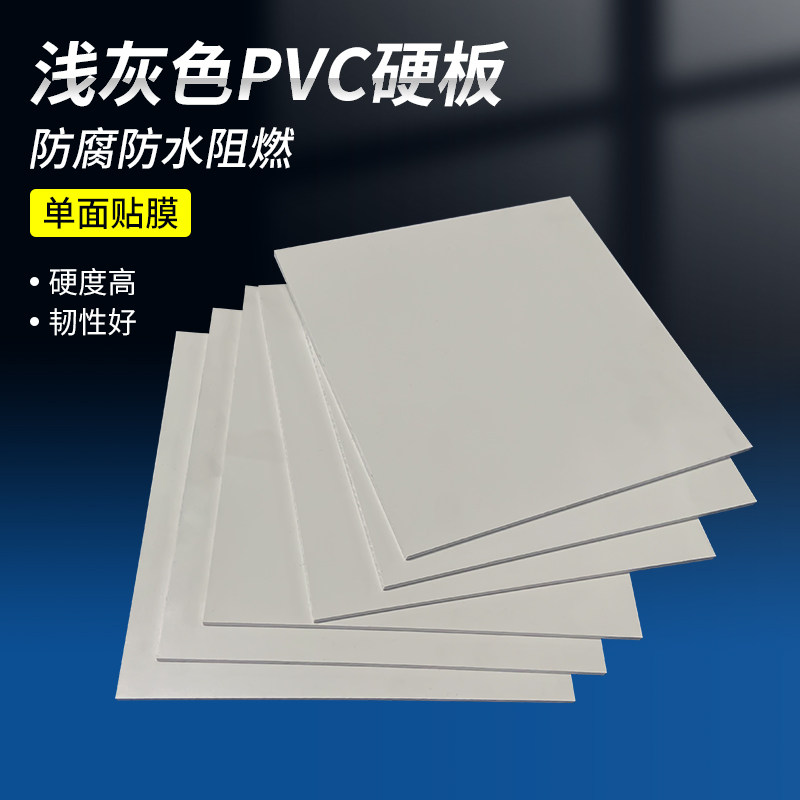 浅灰色阻燃pvc板高硬度聚录乙烯板材耐酸碱塑胶板加工定做塑料板