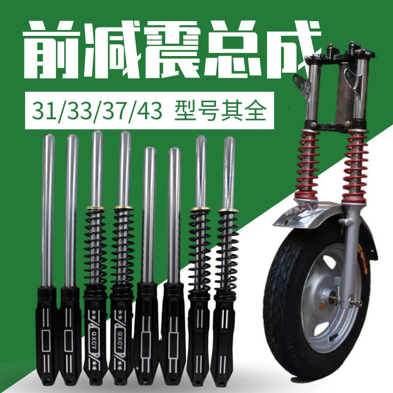 电动三轮车前减震器总成太子款车头铁件简易款前叉减震器避震配件