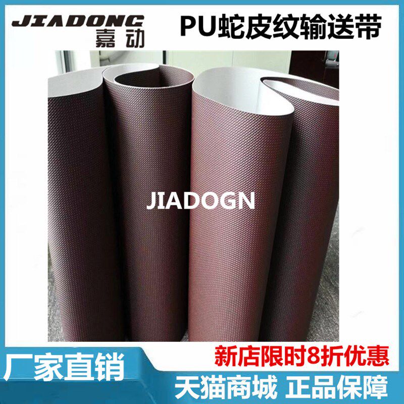 PU蛇皮咖啡色钻石纹防滑巧克力热收缩包装机L型封切机传输送皮带