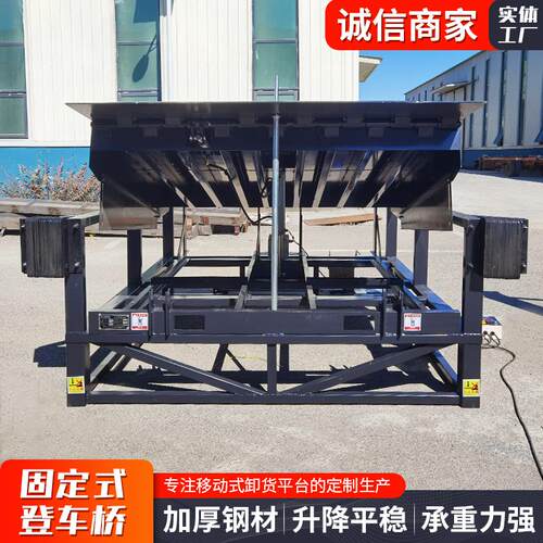固定式登车桥月台升降机电动液压装卸平台物流集装箱装卸货升降台