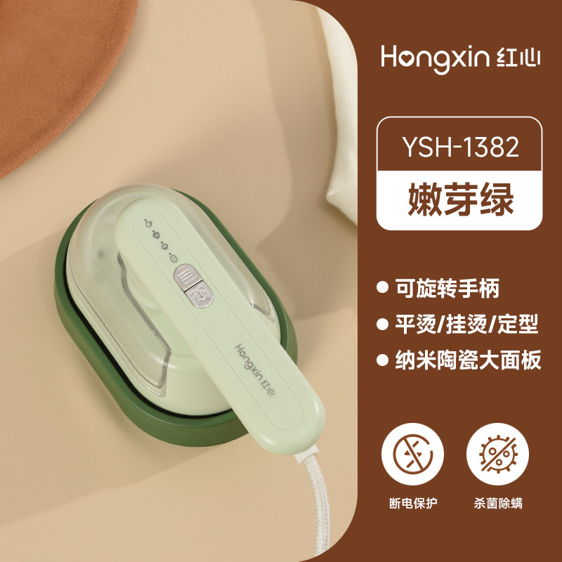 红心新款家用手持挂烫机小型便携式蒸汽熨斗迷你旅行干烫熨斗
