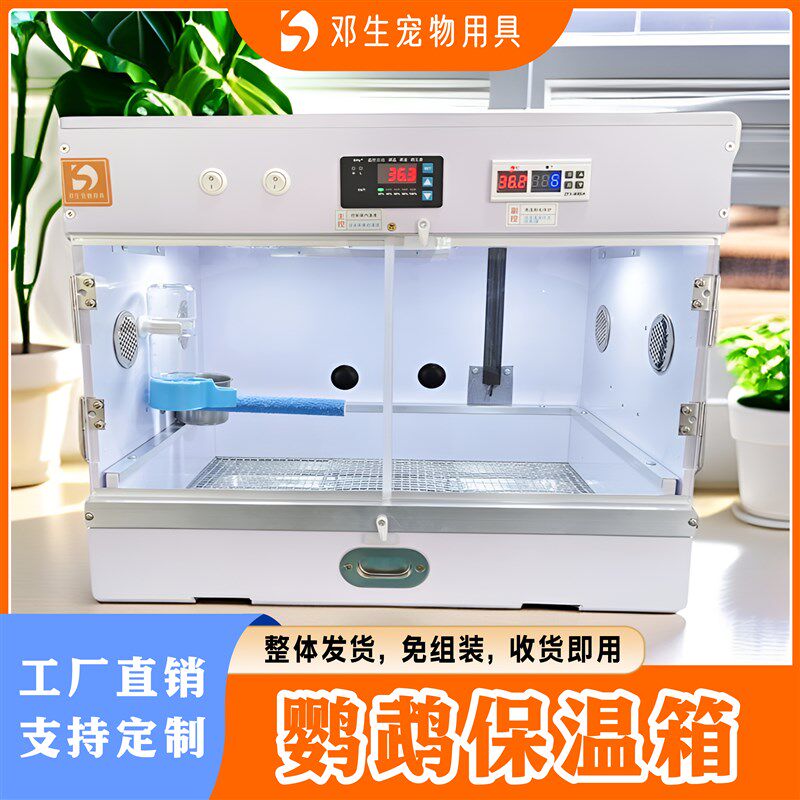 鹦鹉保温箱风暖加热智能双温控育雏箱恒温箱0天宠物保温箱笼小鸡