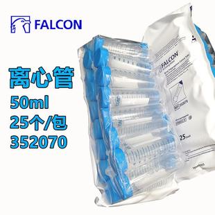包 50ml锥形离心管 25只 箱 20包 Falcon corning 352070