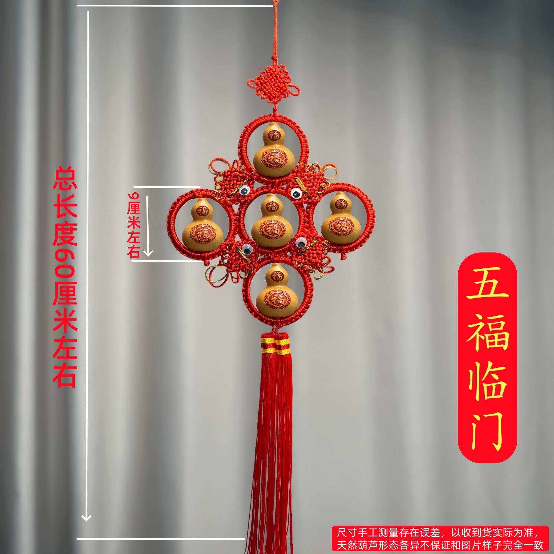 五福字吉祥中国结天然真大小葫芦挂件饰礼品客厅玄关入户门口客厅