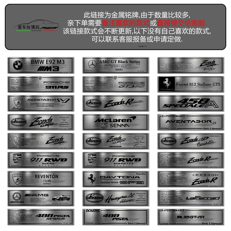 汽车模型1:18金属立体激光雕刻铭牌摆件YJMX