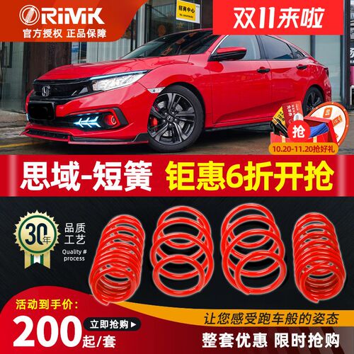 适用思域短簧改装八代九代十代雅阁飞度GK5凌派锋范时韵RN3短弹簧