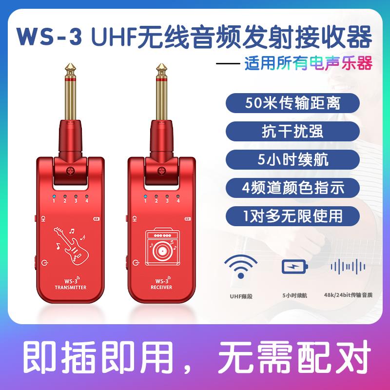 吉他无线发射器接收器电吹管电吉他乐器通用U段收发器抗干扰