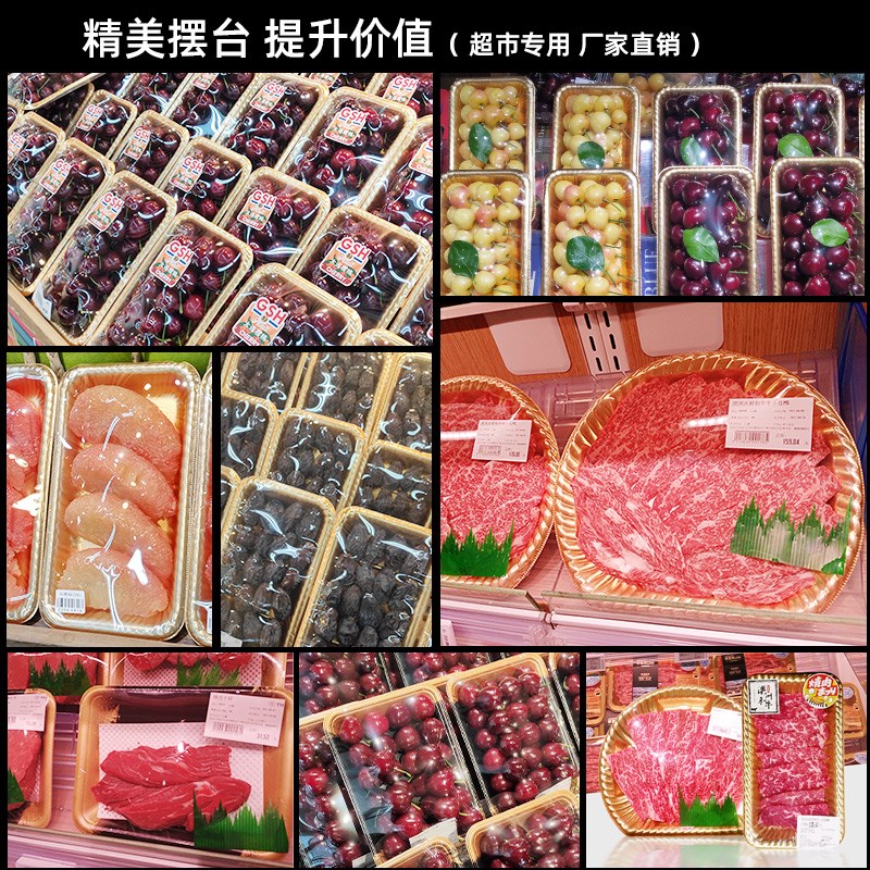 超市高档生鲜托盘商用金色和牛澳牛牛羊肉包装盒樱桃水果打包盒