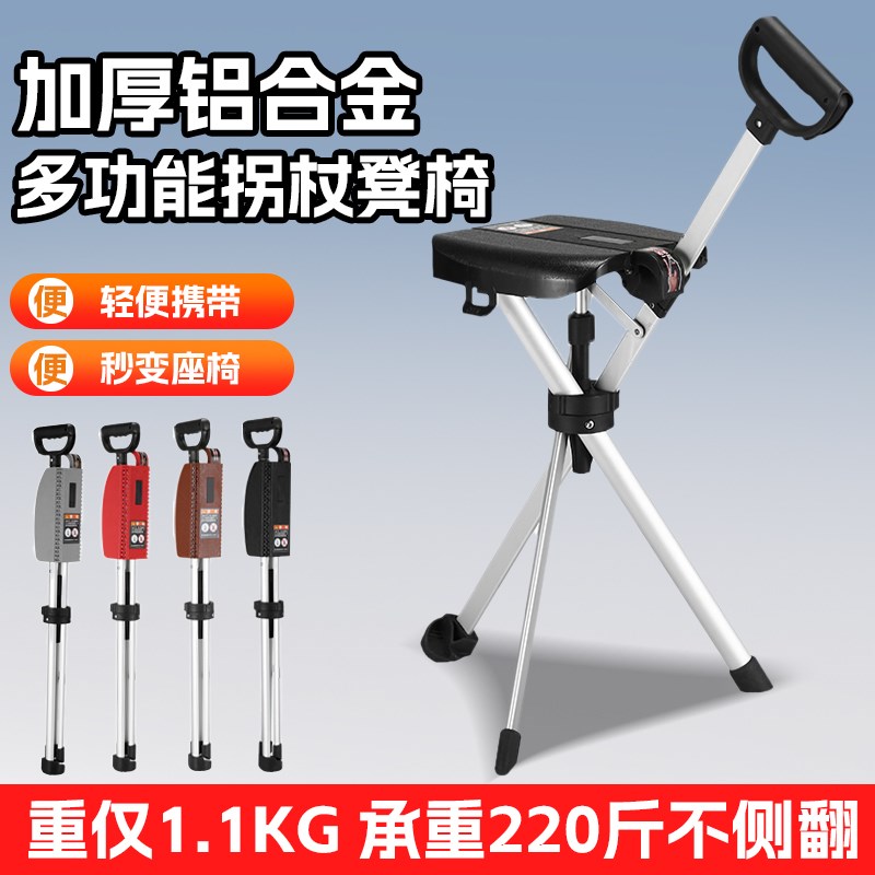 老人拐杖凳子折叠便携多功能可坐椅子两用助步器老年专用防滑拐凳