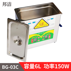 邦洁超音波清洗机数显不锈钢BG-03C工业五金零件电路板实验室清洁