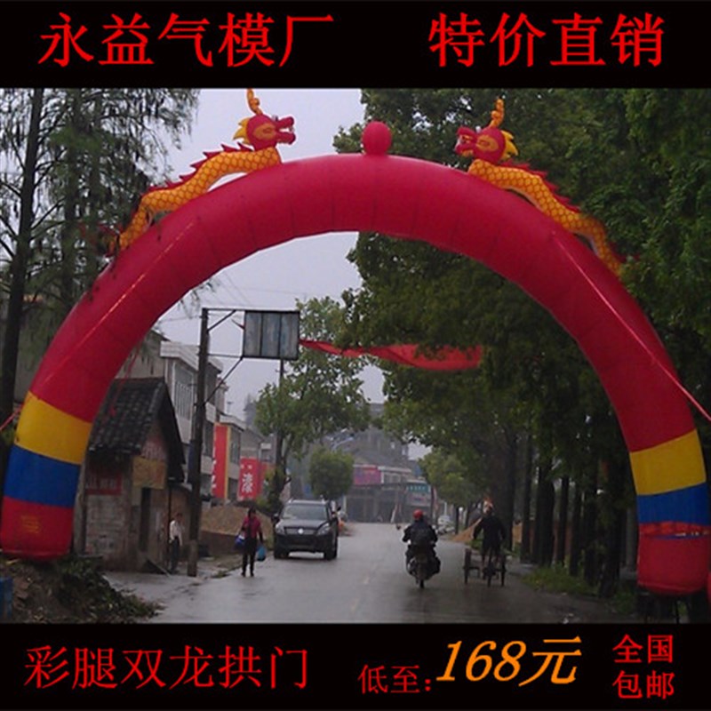 充气拱门开业充气双龙拱门充气彩虹门气拱门开业庆典气模风机婚庆