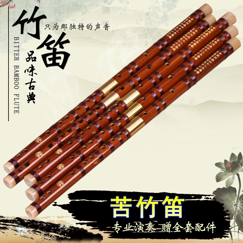 苦竹笛子 檀韵705 戈建明精制 笛子乐器 专业演奏乐器