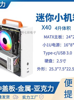 SGPC迷你ITX主机壳K29 可携式A4手提式金属主机壳 matx小1U电源mi