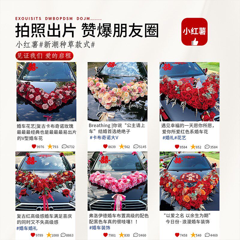 主婚车大V装饰车头花婚礼仿真花结婚头车花车队布置吸盘拉花全套