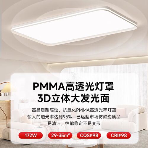 普瑞灯珠双发光吸顶灯全光谱外侧发光客厅卧室书房灯高亮护眼灯具