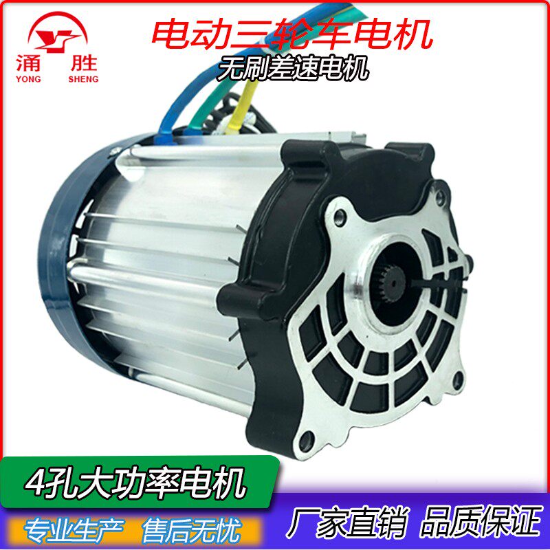 大泰款电动三轮车电机四孔差速直流无刷永磁同步大功率3000W18齿