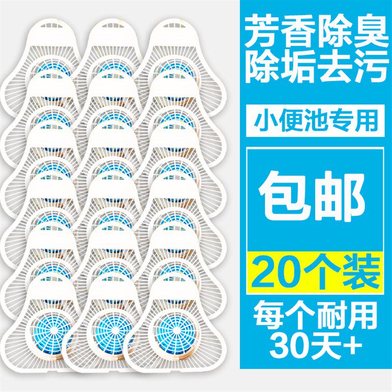 小便池除臭三角块尿斗除臭块滤洁块芳香球男厕所香薰20个/盒包邮
