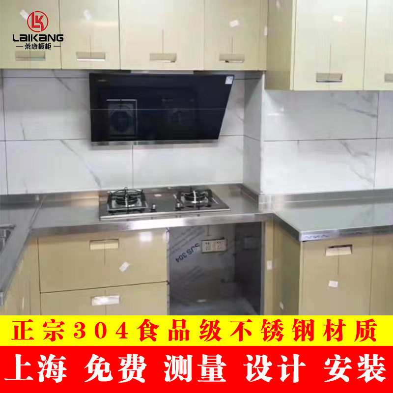 上海定做厨房正宗304不锈钢整体橱柜台面加厚型家用灶台拆旧换新