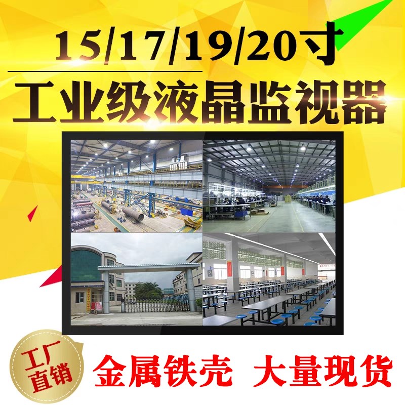 15/17/19/20/21/27/32寸液晶监视器高清屏车间工业监控显示器挂墙